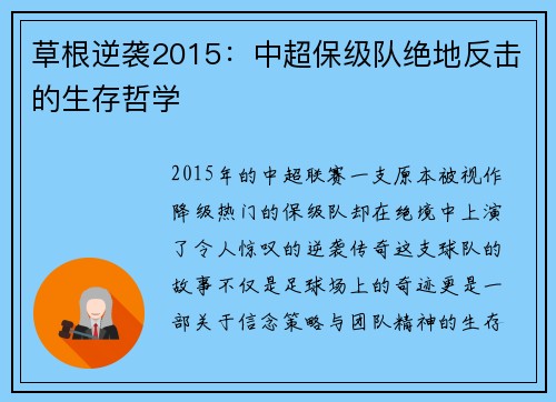 草根逆袭2015：中超保级队绝地反击的生存哲学