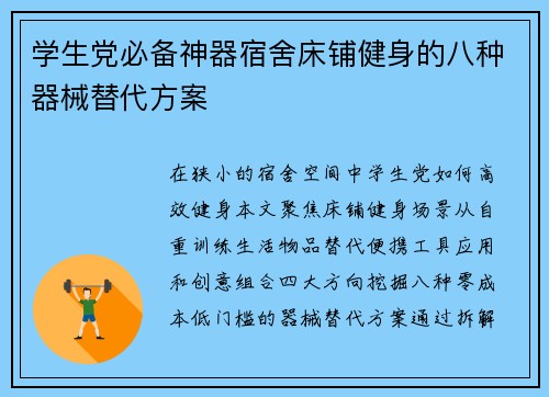学生党必备神器宿舍床铺健身的八种器械替代方案