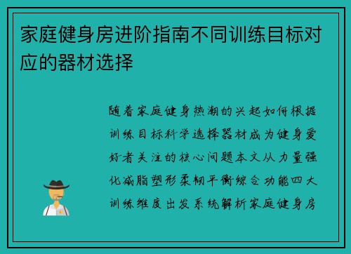 家庭健身房进阶指南不同训练目标对应的器材选择