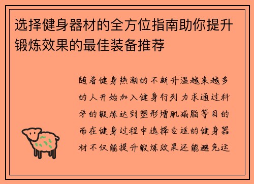 选择健身器材的全方位指南助你提升锻炼效果的最佳装备推荐
