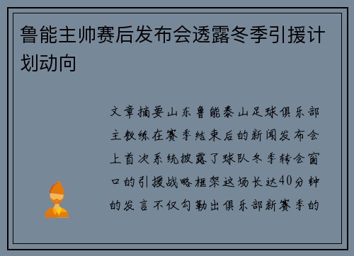 鲁能主帅赛后发布会透露冬季引援计划动向