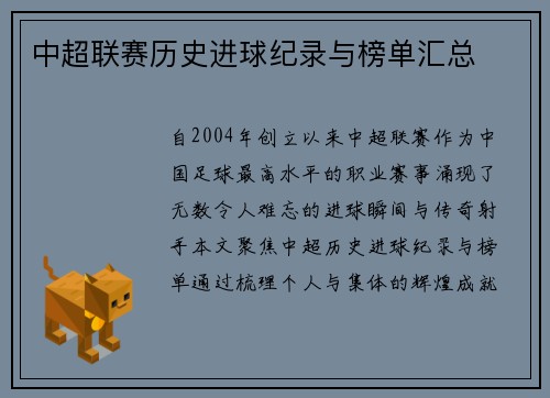 中超联赛历史进球纪录与榜单汇总