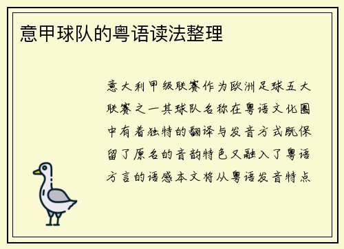 意甲球队的粤语读法整理
