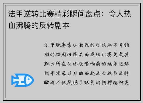 法甲逆转比赛精彩瞬间盘点：令人热血沸腾的反转剧本