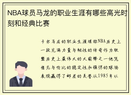 NBA球员马龙的职业生涯有哪些高光时刻和经典比赛