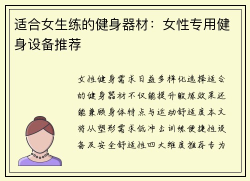 适合女生练的健身器材：女性专用健身设备推荐
